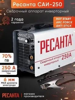 Сварочный аппарат инверторный САИ 250