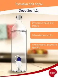 Графин для воды стеклянный с защитной пробкой Sea 1.2 л