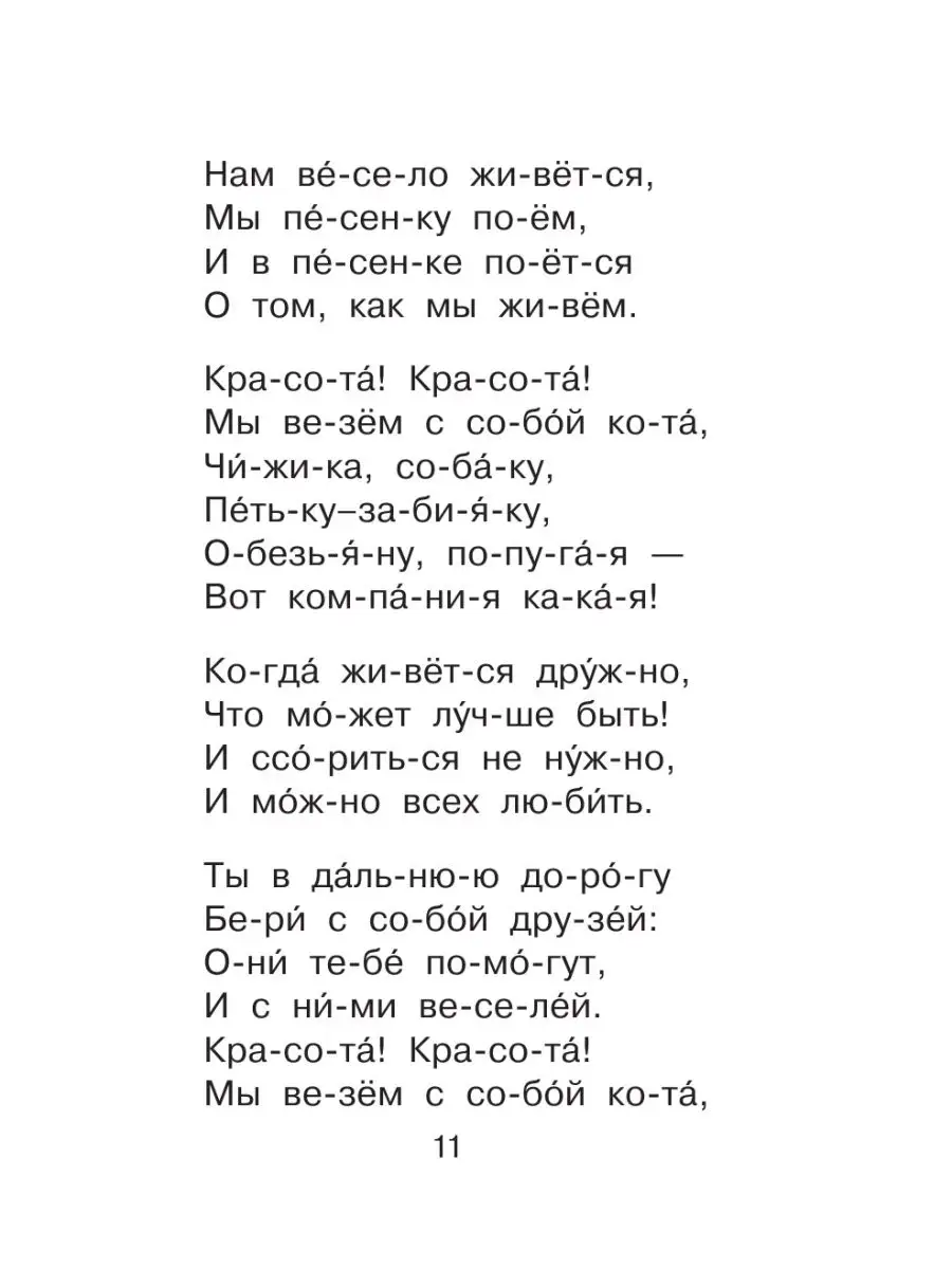 Я читаю сам. Стихи, сказки, рассказы 2 уровень сложности Издательство АСТ  4373884 купить за 368 ₽ в интернет-магазине Wildberries