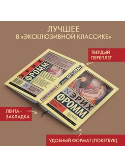 Искусство любить