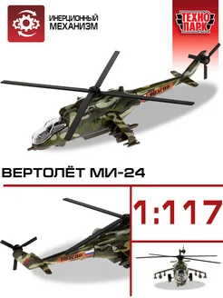 Военный вертолет МИ-24 игрушка металлическая для детей