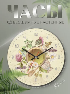 Часы настенные "Кухня" 30см