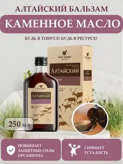 Бальзам "Алтайский с каменным маслом" 250 мл