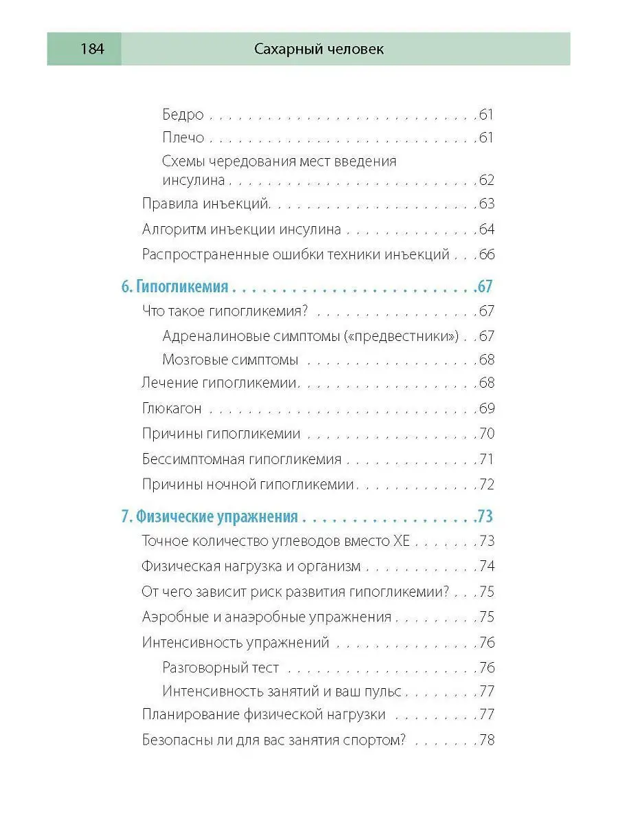 Сахарный человек арт. Сахарный человек значение. Заказать книгу сахарный человек. Сахарный человек значение. Сладкая жизнь книга про диабет.