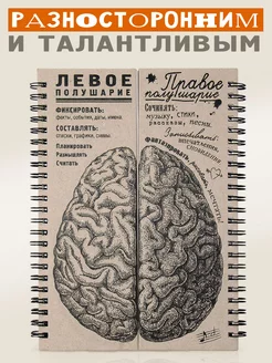 Блокнот на кольцах записная книжка Мозг