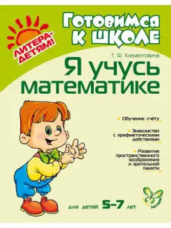 Я учусь математике