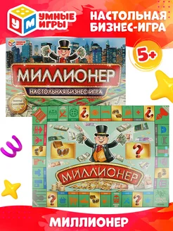 Настольная бизнес игра Миллионер