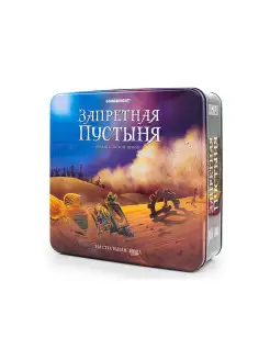 Запретная пустыня