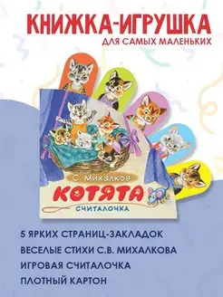 Котята. Книжка-игрушка