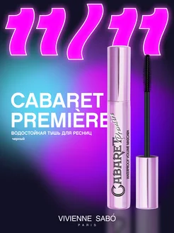 Тушь для ресниц черная Cabaret Premiere водостойкая