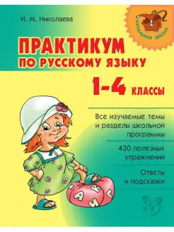 Начальная школа. Русский язык