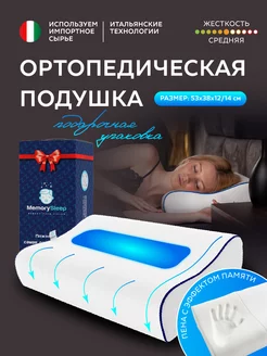 Подушка ортопедическая с эффектом памяти memory foam