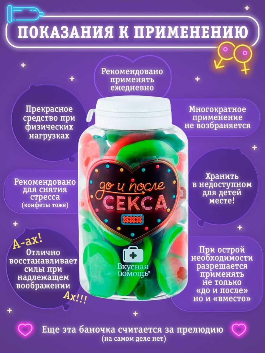 Вкусная помощь до и после секса