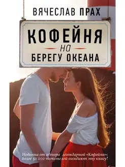 Кофейня на берегу океана