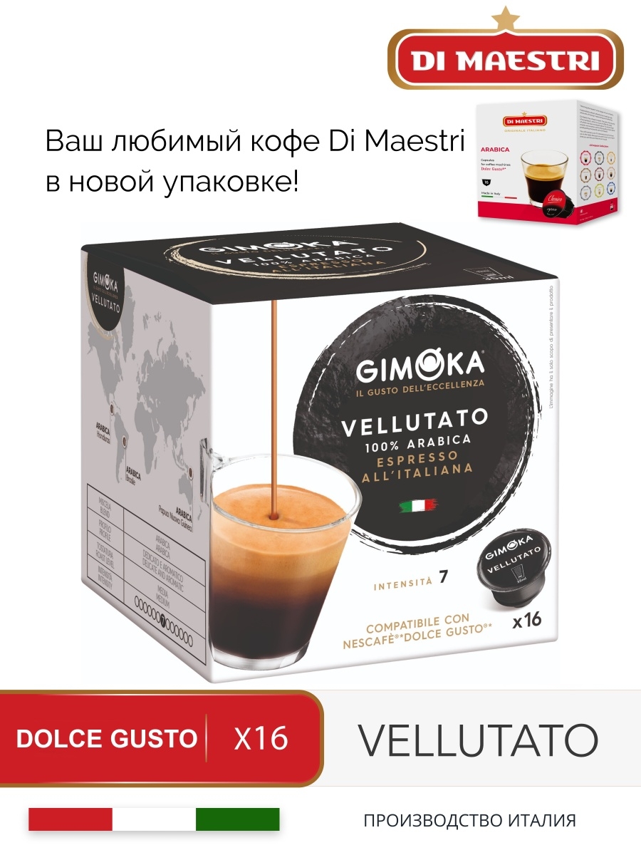 Озон кофе в капсулах. Капсулы Дольче густо. Dolce gusto ассортимент капсул. Gimoka vellutato капсулы. Как выглядят капсулы di Maestri капучино.