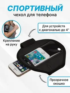 Чехол для телефона смартфона спортивный защитный на руку