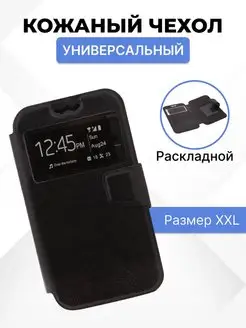 Чехол на для телефона универсальный, смартфона защитный