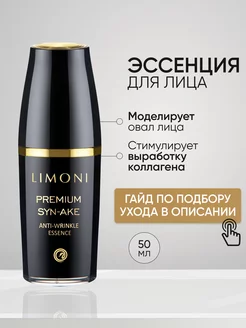 Антивозрастная эссенция для лица Premium Syn-Ake