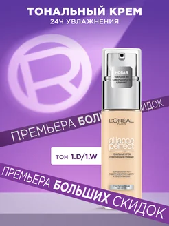 Тональный крем ALLIANCE PERFECT 30 мл