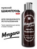 Шампунь для ежедневного применения 250 мл бренд MORGAN'S продавец Продавец № 15609