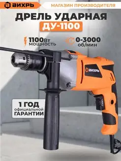 Дрель ударная ДУ-1100, 1100 Вт