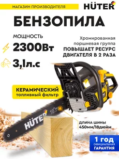 Бензопила BS-45, 45 см3, шина 450см