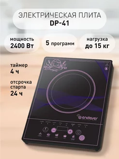 Плита электрическая 1 конфорка Skyline DP-41