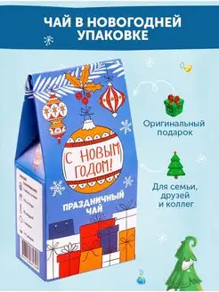 Новогодний чай подарочный листовой