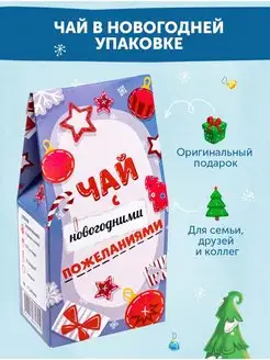 Новогодний чай подарочный листовой