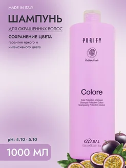 Шампунь для окрашенных волос Purify Colore 1000мл