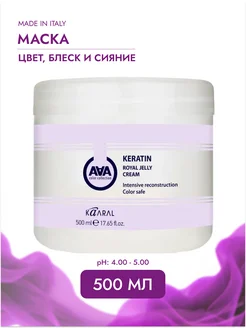 Маска для окрашенных волос AAA Keratin Royal Jelly 500мл