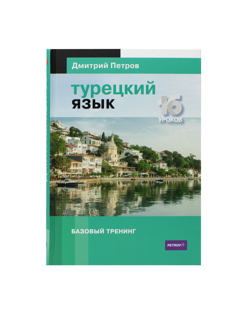 Полиглот книга