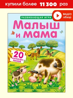 Пазлы Малыш и мама