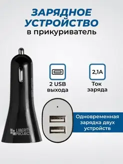 Автомобильное зарядное устройство 2,1А 2 USB в прикуриватель