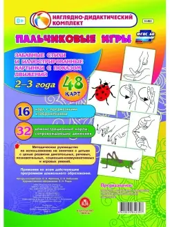 Пальчиковые игры для самых маленьких в карточках