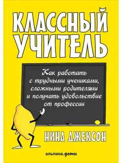 Классный учитель