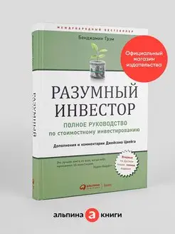 Разумный инвестор Психология денег Финансы