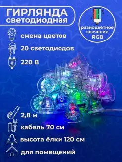 Гирлянда светодиодная новогодняя Колокольчики RGB