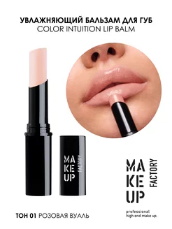 Бальзам для губ увлажняющий Color Intuition Lip Balm