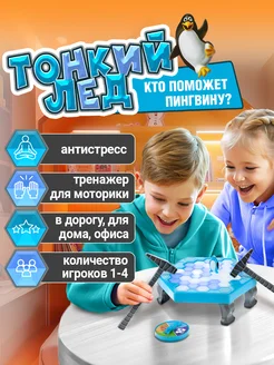 Игра настольная ИГРОДРОМ Тонкий лед