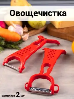 Овощечистка ручная, овощерезка, картофелечистка 2 шт