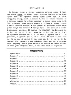 Впр русский язык 4 класс ответы. Диктант 4 класс по русскому языку ВПР. Диктант 4 класс по русскому языку ВПР 2022. Диктант ВПР 4 класс по русскому языку 2021. ВПР по русскому 4 класс 2021 диктанты.