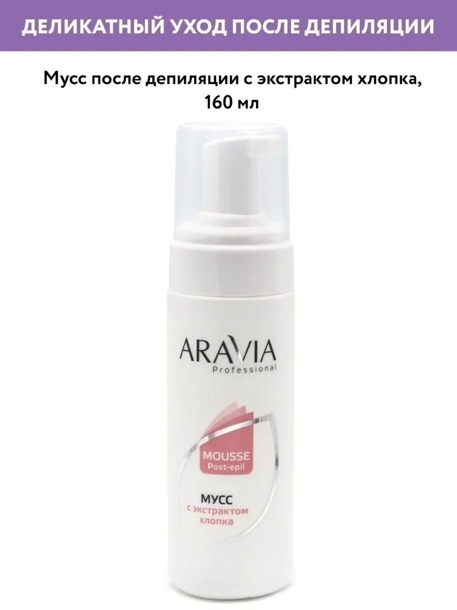 Aravia Professional Купить