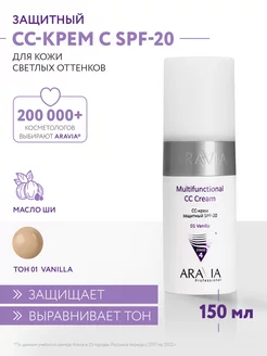 CC-крем защитный SPF-20 для лица