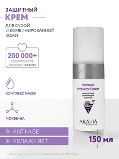 Крем увлажняющий защитный Moisture Protecor Cream, 150 мл