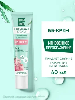 Крем для лица BB идеальная кожа 10в1 с экстрактом розы 40 мл