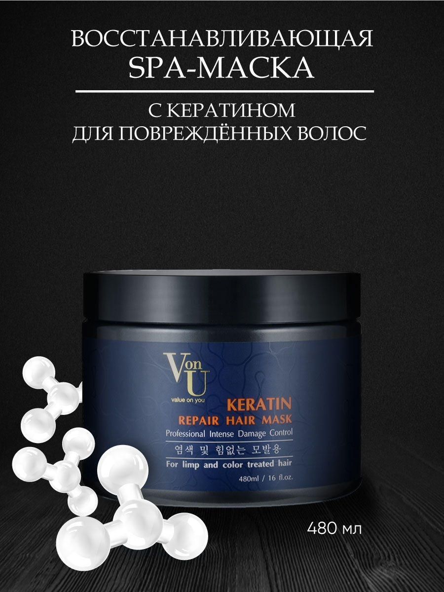 Von u. Von-u Keratin Repair hair Mask. АРМ маска для волос Quinoa Protein treatment Mask 160мл. Маска для волос профессиональная корейская для поврежденных волос. Маска для волос von u.