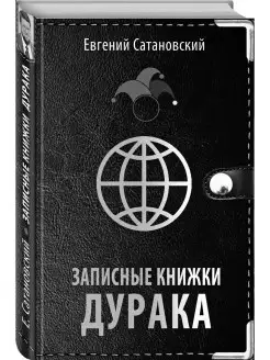 Если б я был русский царь. Советы Президенту. 3-е издание