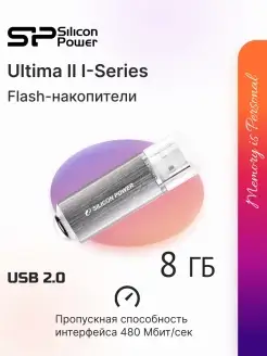 Флешка USB 8 ГБ Ultima II-I