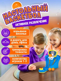 Игра настольная ИГРОДРОМ Баскетбол